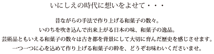 いにしえの時代に想いをよせて・・・